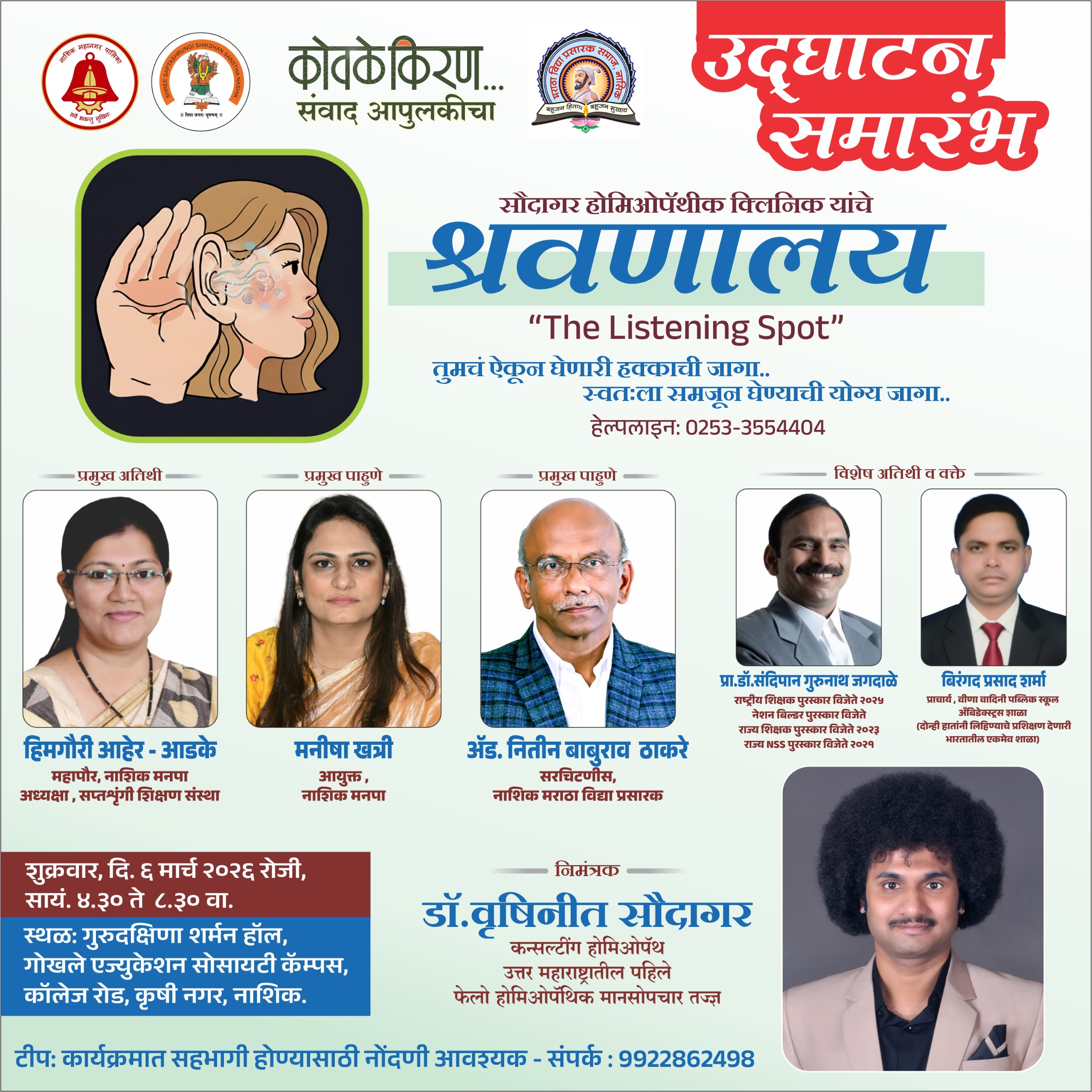 Shravnalaay Event Poster